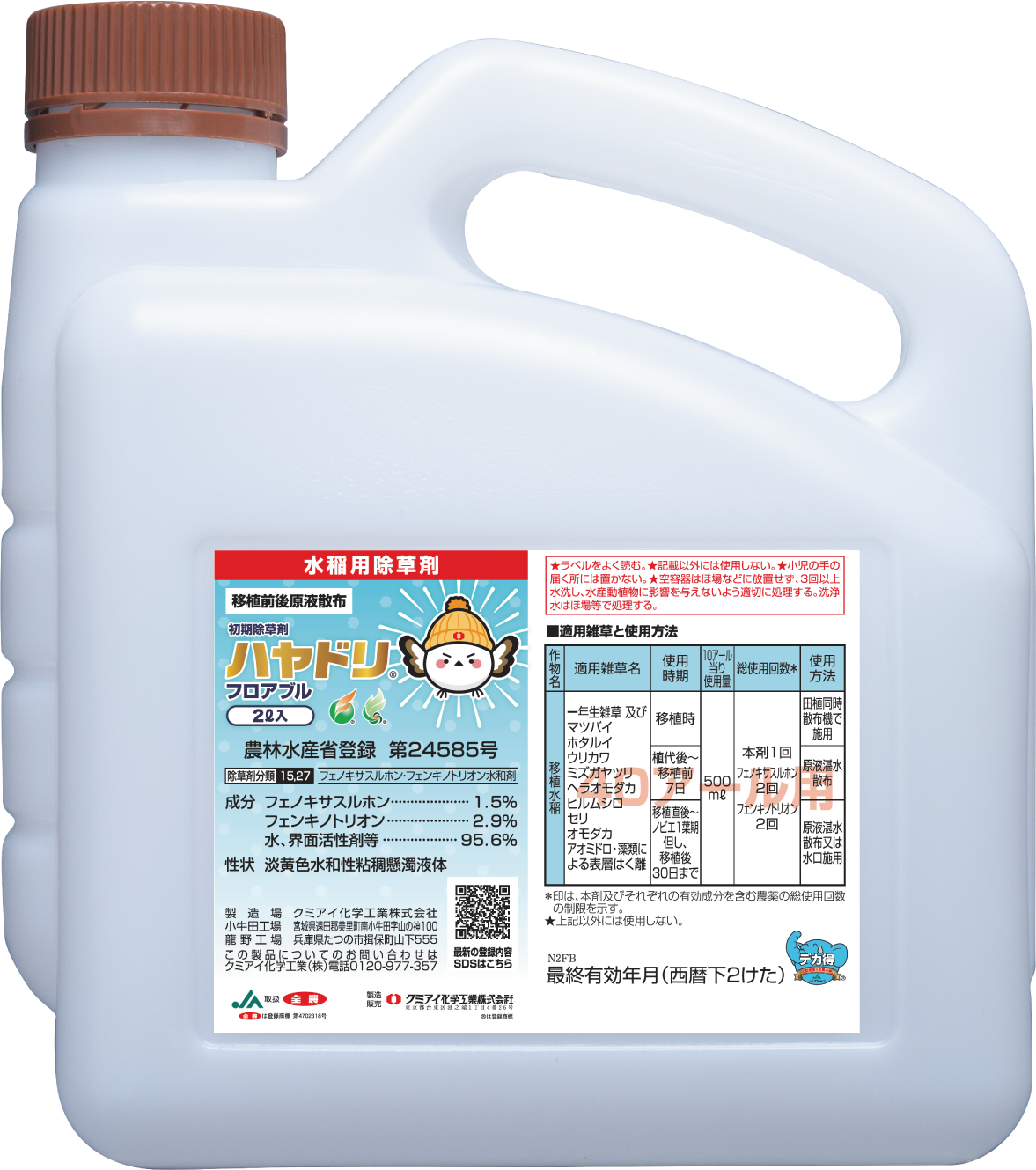 ハヤドリフロアブル　２Ｌ